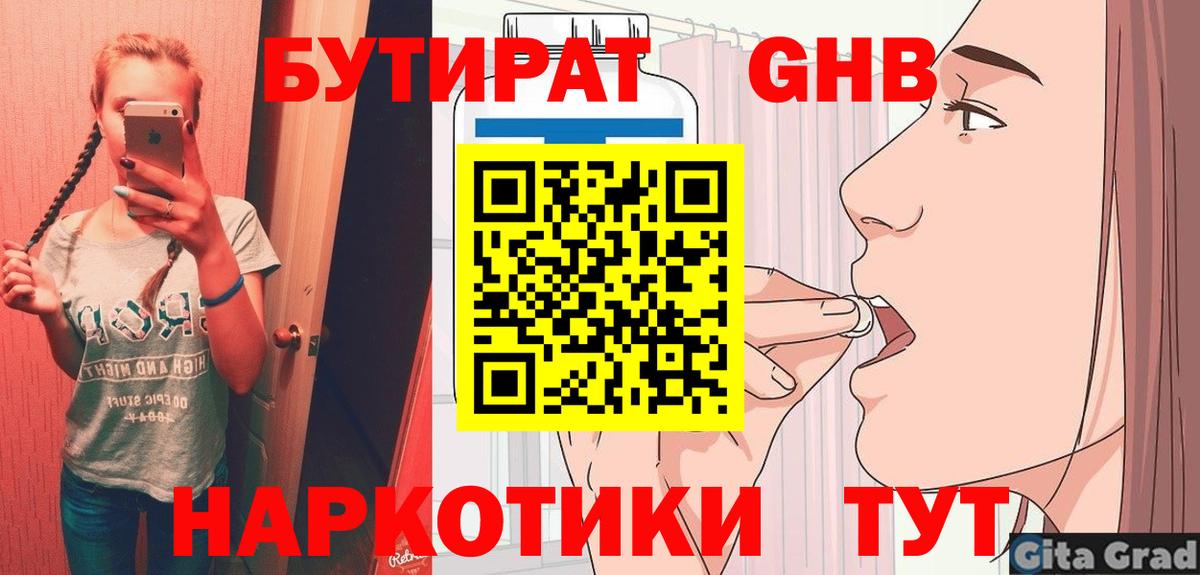 Бутират  БУТИРАТ Butirat  Вход с VPN  Удомля 