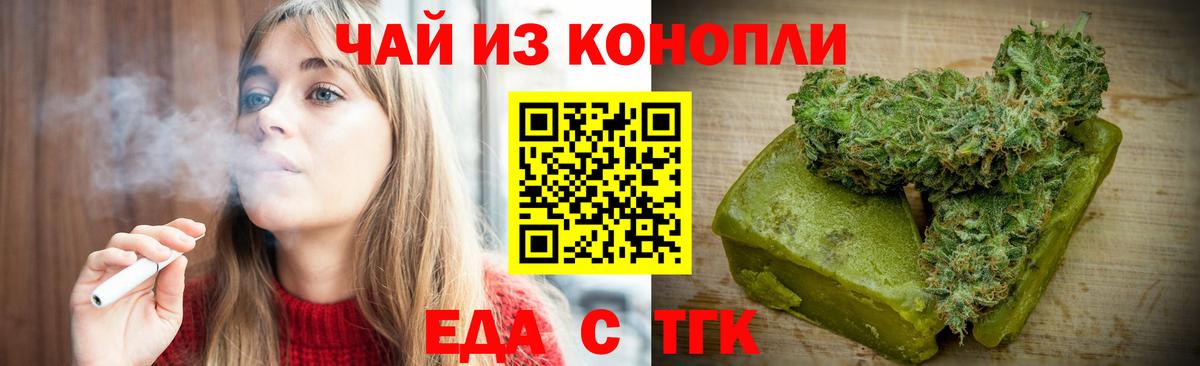 Печенье с ТГК марихуана  Вход с VPN  Удомля 