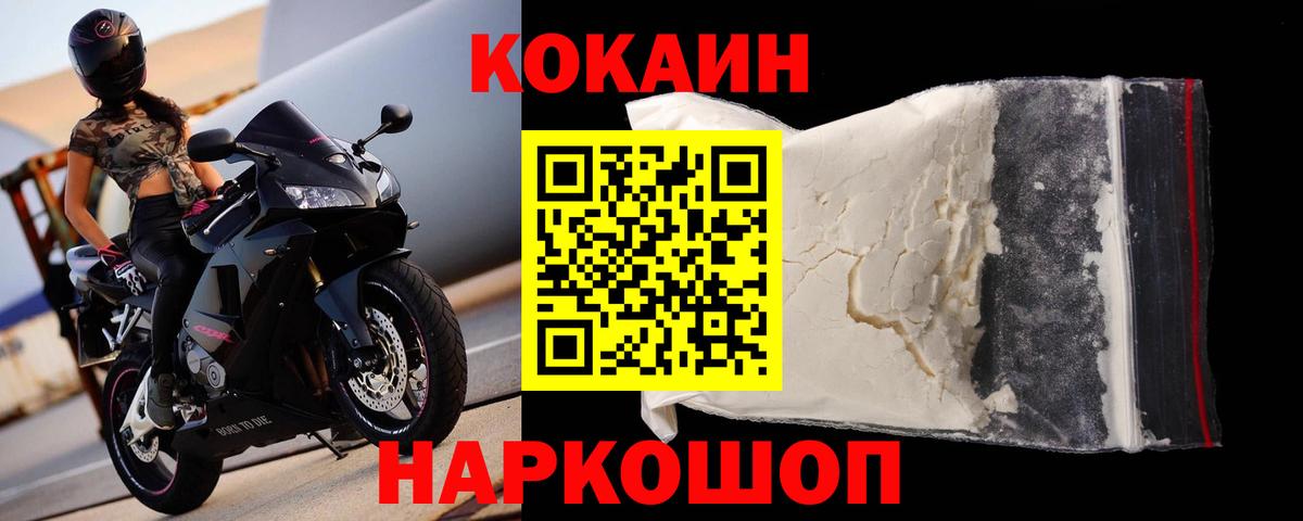 Cocaine FishScale Удомля