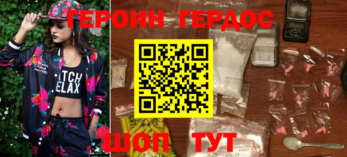 Героин хмурый Удомля