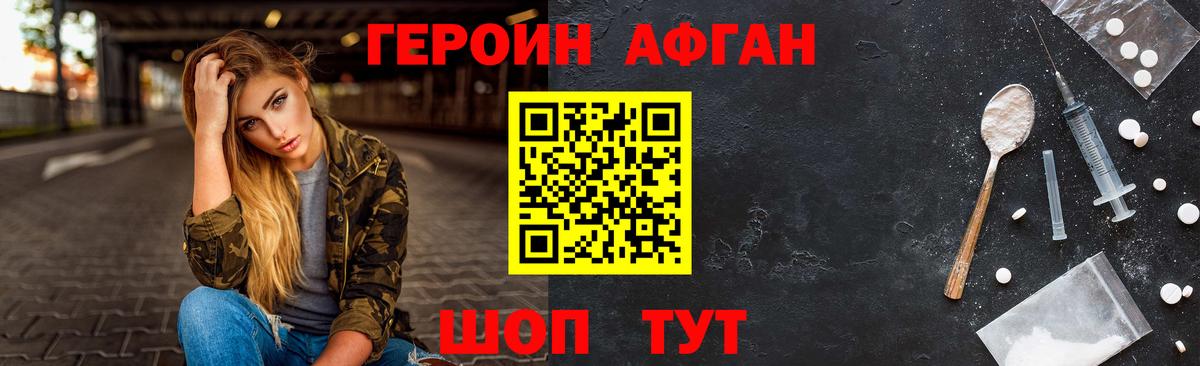 Удомля  ГЕРОИН  Вход с VPN  ГЕРОИН белый 