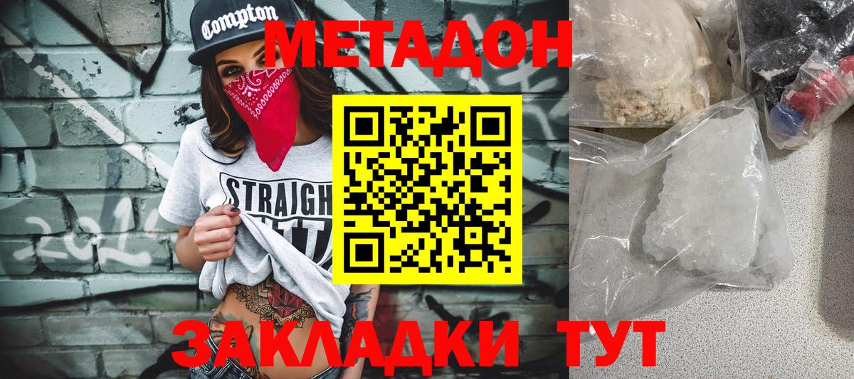 МЕТАДОН кристалл Удомля